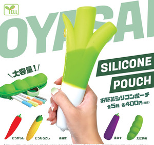 现货全5种日本正版yell扭蛋仿真蔬菜拉链包 硅胶文具收纳袋笔袋