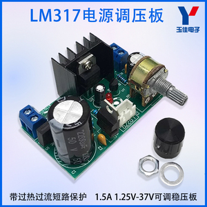 LM317降压电源模块调压板5-40V转1.25-37V峰值1.5A可调直流稳压板