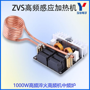 ZVS大功率高频感应加热板模块高频淬火机1000W中频炉熔金炉无抽头