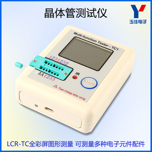 晶体管测试仪 LCR-TC1 全彩屏图形显示 可测量多种电子元件配件