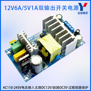 AC-DC开关电源板双路输出主路12V6A副5V1A隔离双输出电源模块70W