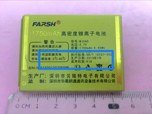 FARSH 华蜀K18手机电池 WJX80手机电池 手机电板 1750MAH
