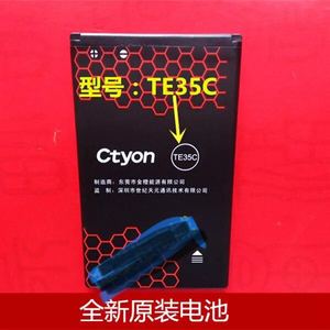 世纪天元Ctyon TE35C电池 CT_C500手机电池 2000毫安