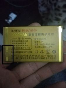 FAPSH 华蜀P10A W590手机电池 WJX80电池 电板 2000MAH
