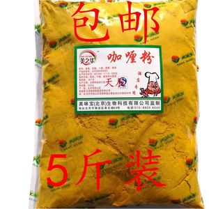 美之华咖喱粉2500g 5斤装 餐饮酒店用 非即食大包装包邮 咖喱鸡块