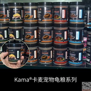 Kama卡麦宠物龟粮巴西白化龟粮开口饲料适用各种白化龟灌装颗粒型