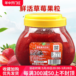 鲜活浓缩果汁 含果肉草莓果粒果味饮料 汉堡冰沙酱草莓酱 2.5kg