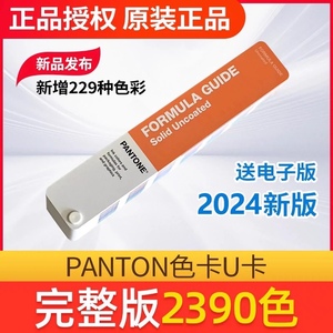 2024新上市PANTONE色卡国际潘通印刷油墨配色单本亚光U卡GP1601B
