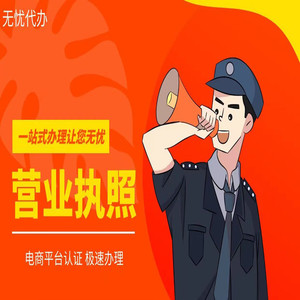 河南商丘郑州黑龙江哈尔滨代办营业执照电商认证个体公司注册抖音