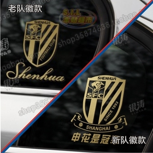 汽车贴纸上海申花是冠军 哑金色镂空队徽 三角玻璃 车门贴 一对装