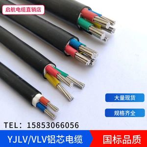 国标VLV铝芯电缆2345芯10 16 25 35 50 平方户外三相电缆线架空线