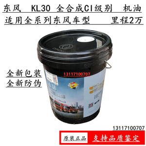 东风天龙天锦大力神雷诺发动机机油CI级别KL30-20W50黑桶柴油机油