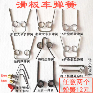 儿童滑板车弹簧配件通用转向扭簧21st迪士尼升降弹珠锁扣scooter