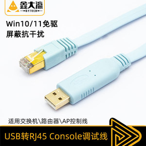 usb转console调试线USB转RJ45适用于华为思科H3C锐捷路由器交换机