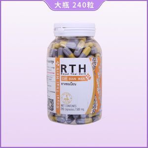 七月中旬到货泰国蛇鞭丸胶囊240粒cirbianwan皇家rth蛇毒中心