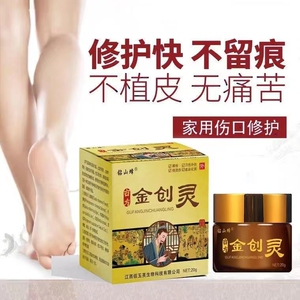 002人付款淘宝夫专家肤专家金创膏20