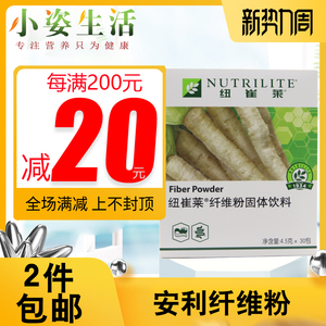 安利纽崔莱纤维粉