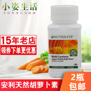 美国安利纽崔莱天然胡萝卜素软胶囊维生素a亮眼睛β类胡萝卜素va