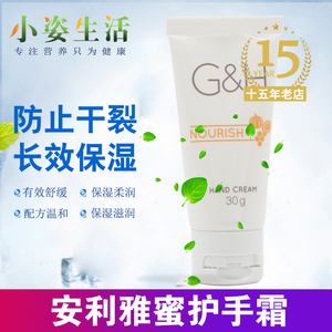 安利护手霜雅蜜