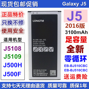 适用于三星J5 J5108 SM-J5109 EB-BJ510CBC J500H/K 原装手机电池