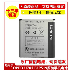 适用OPPO U701电池R817 R823T R813T电池BLP519 原装 手机电池 板