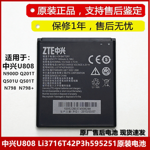 ZTE中兴U808 N900D Q501U/T Q201T N798+原装手机电池 板全新正品