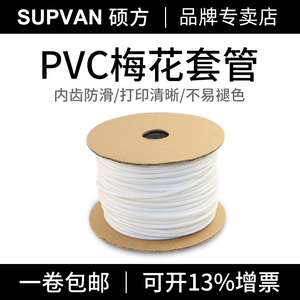 线号机号码管PVC内齿套管0.5/1.0/1.5/2.5印字管新型梅花管打号机