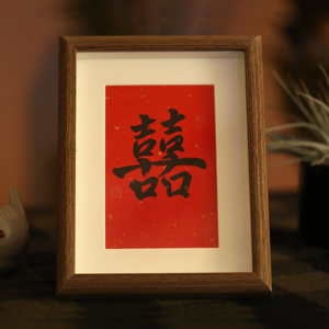 中国风新年装饰摆件双喜字手写书法真迹过年节日礼品桌面摆台