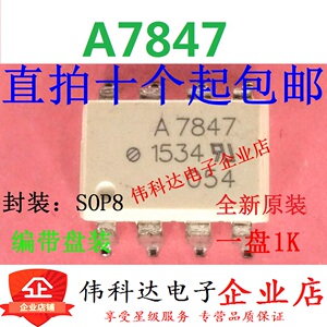 7847光耦