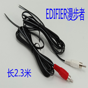 Edifier/漫步者 H10音箱喇叭线RCA莲花头平行线卫星箱连接线2.3米