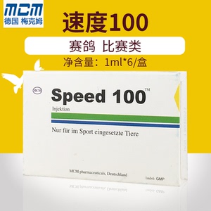 德国梅克姆鸽药速度100提速注射针剂1ml×6支/盒送针筒