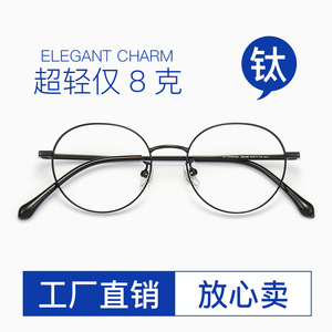 半钛光学眼镜框金属宽边β钛男女圆形眼镜架超轻小脸眼镜85380