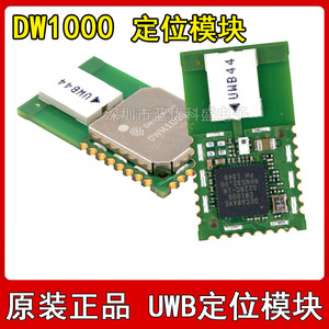 DWM1000超宽带室内定位模块UWB定位模块DW1000芯片QFN48封装