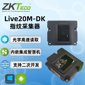 中控live20M-DK指纹采集仪内嵌式指纹识别模组USB/TTL/R2323接口