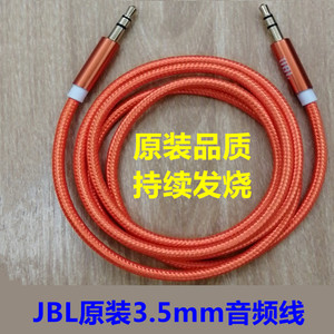 5mm音频线哈曼卡顿水晶3代琉璃二代aux线车载电脑连接线