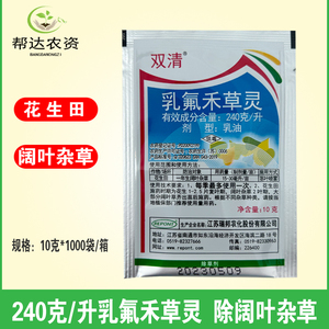 24%乳氟禾草灵 花生大豆苗后除草剂防除铁苋菜灰灰菜阔叶杂草10克