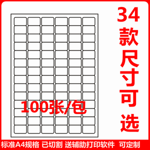 标签贴纸a4不干胶标签打印贴纸空白背胶贴纸激光喷墨内分切割标签