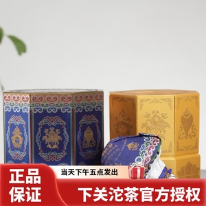 云南普洱茶 2020年下关智慧之眼礼佛茶 中尼65周年纪念 生茶280g