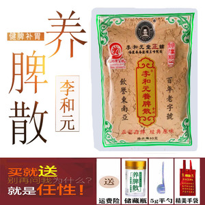 正宗永春李和元养脾散健脾散儿童肠胃调理养好脾胃祛湿气250g包邮