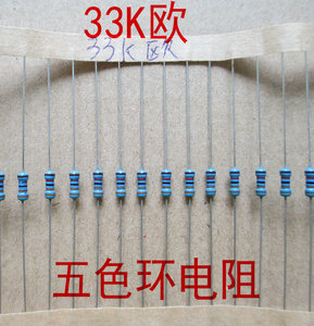 金属膜电阻 1/4w 1% 五色环 33千欧 33k 上分器常用