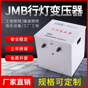 行灯变压器JMB-5000VA工地安全低压照明380变36V220转12V1KVA500W