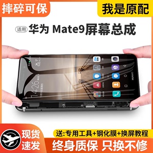 适用华为mate9屏幕总成原装带框MHA-AL00手机mt9内外液晶显示屏m9