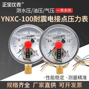 耐震电接点压力表YNXC-100磁助式开关负压表不锈钢气压隔膜真空表