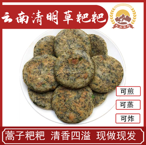 云南昭通盐津特产农家自制手工清明草粑粑草草粑火草耙500g一斤袋