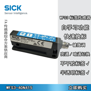 德国西克SICK槽型标签电眼WFS3-40N415高速光电标签传感器贴标机