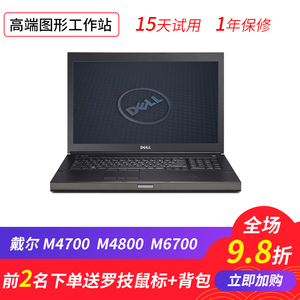 二手dell/戴尔m6700 笔记本电脑m4700游戏本m4800 移动图形工作站