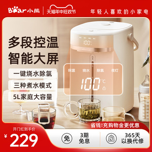 小熊烧水壶保温一体恒温智能热水壶电热水瓶饮水机水壶家用大容量