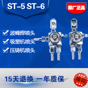 ST-5喷头 ST-6波峰焊喷头A-100吸塑机喷头压铸机喷头A100酒精喷头