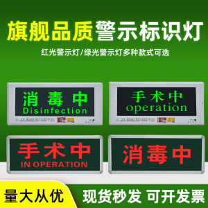 亚克力射线有害吊牌led消毒中工作手术中高亮医疗壁挂提示标志灯