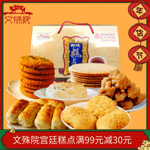 成都文殊院宫廷糕点铺零食大礼包四川特产传统糕点礼盒送礼佳品
